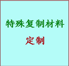  独山子书画复制特殊材料定制 独山子宣纸打印公司 独山子绢布书画复制打印